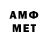 МЕТАМФЕТАМИН Декстрометамфетамин 99.9% Simat TV